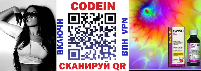 Кодеин напиток Lean (лин) блэк спрут ССЫЛКА Балей